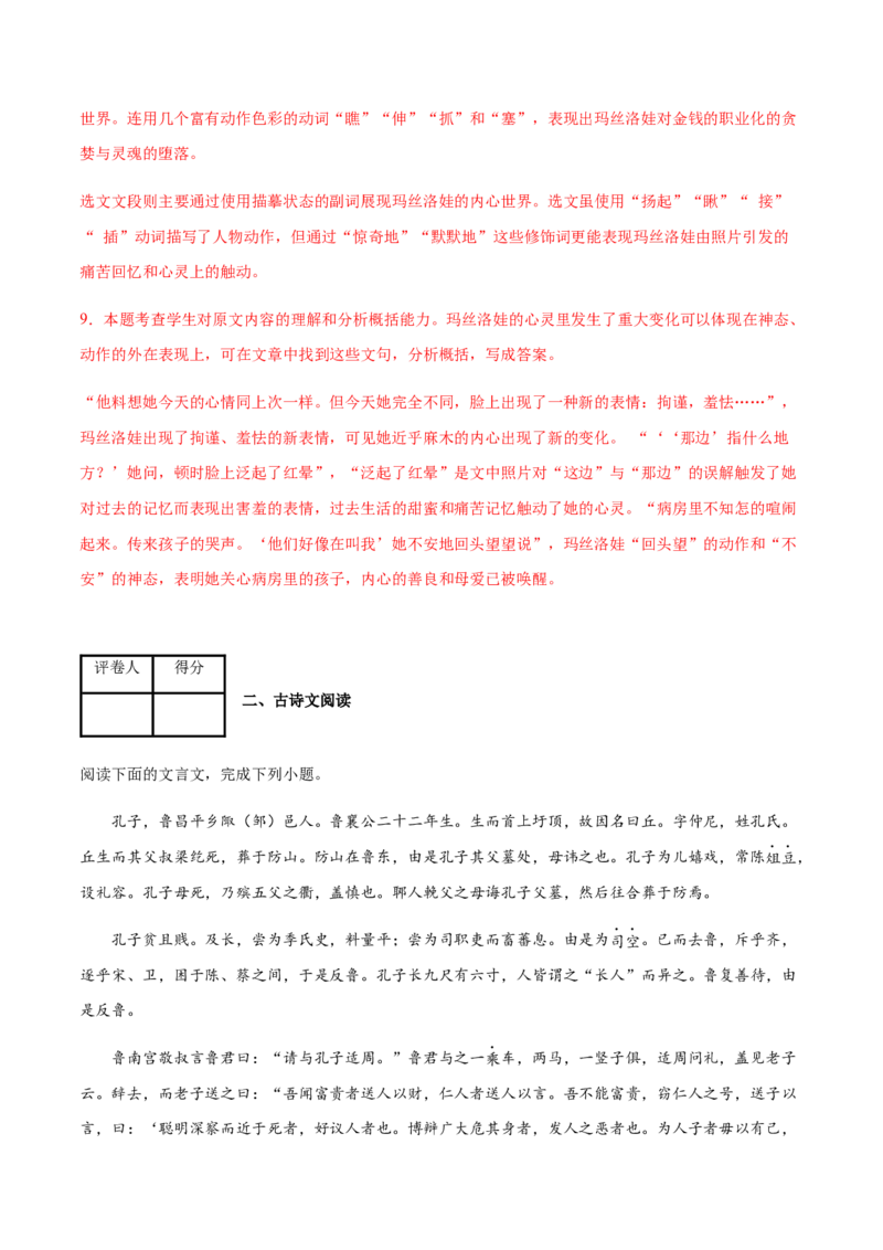 高二语文上学期期末押题密卷01（统编版）（解析版）_E015高中全科试卷_语文试题_选修上_3.新版高中语文试卷选择性必修上册_6.期末试卷（3套）_高二语文上学期期末押题密卷01（统编版）