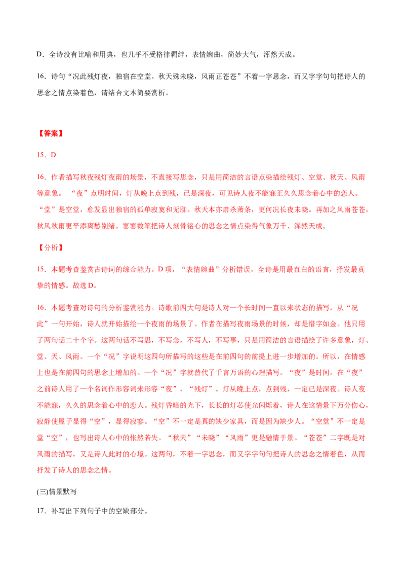 高二语文上学期期末押题密卷01（统编版）（解析版）_E015高中全科试卷_语文试题_选修上_3.新版高中语文试卷选择性必修上册_6.期末试卷（3套）_高二语文上学期期末押题密卷01（统编版）