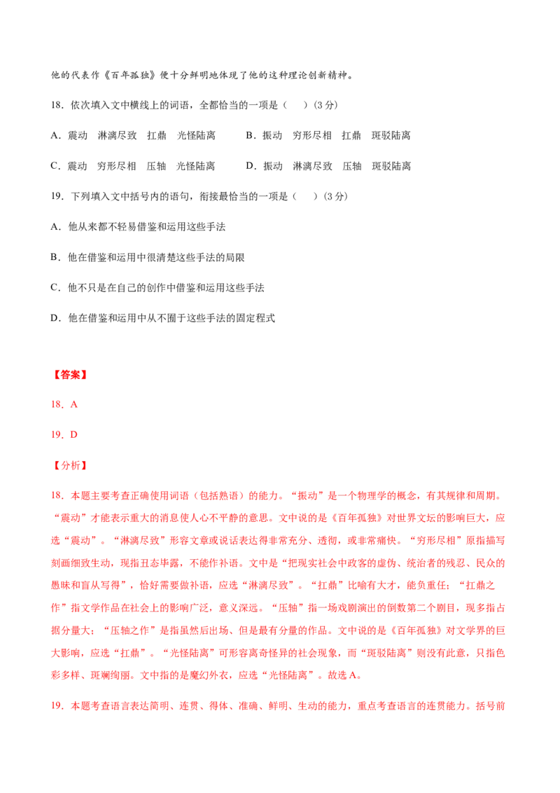 高二语文上学期期末押题密卷01（统编版）（解析版）_E015高中全科试卷_语文试题_选修上_3.新版高中语文试卷选择性必修上册_6.期末试卷（3套）_高二语文上学期期末押题密卷01（统编版）