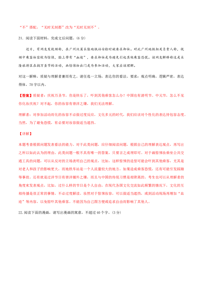 高二语文上学期期末押题密卷01（统编版）（解析版）_E015高中全科试卷_语文试题_选修上_3.新版高中语文试卷选择性必修上册_6.期末试卷（3套）_高二语文上学期期末押题密卷01（统编版）