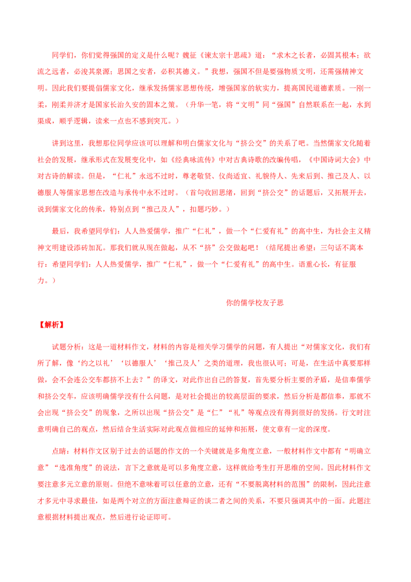 高二语文上学期期末押题密卷01（统编版）（解析版）_E015高中全科试卷_语文试题_选修上_3.新版高中语文试卷选择性必修上册_6.期末试卷（3套）_高二语文上学期期末押题密卷01（统编版）