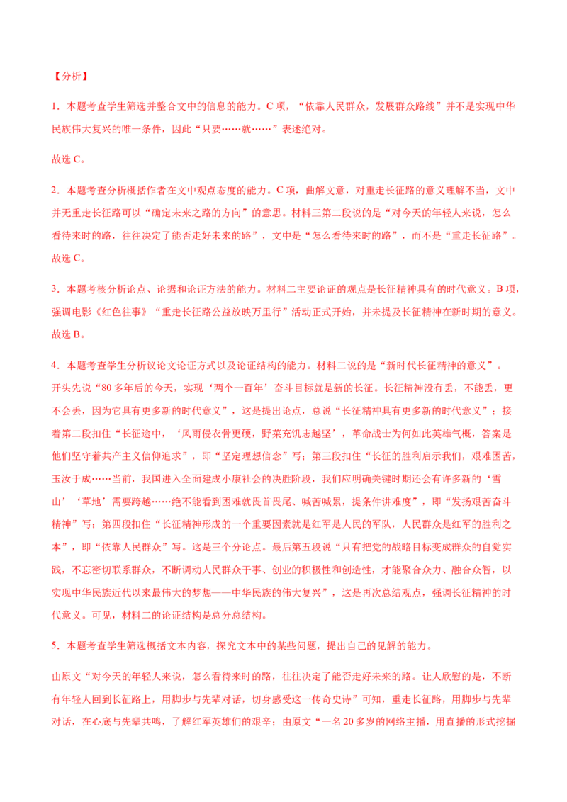 高二语文上学期期末押题密卷01（统编版）（解析版）_E015高中全科试卷_语文试题_选修上_3.新版高中语文试卷选择性必修上册_6.期末试卷（3套）_高二语文上学期期末押题密卷01（统编版）