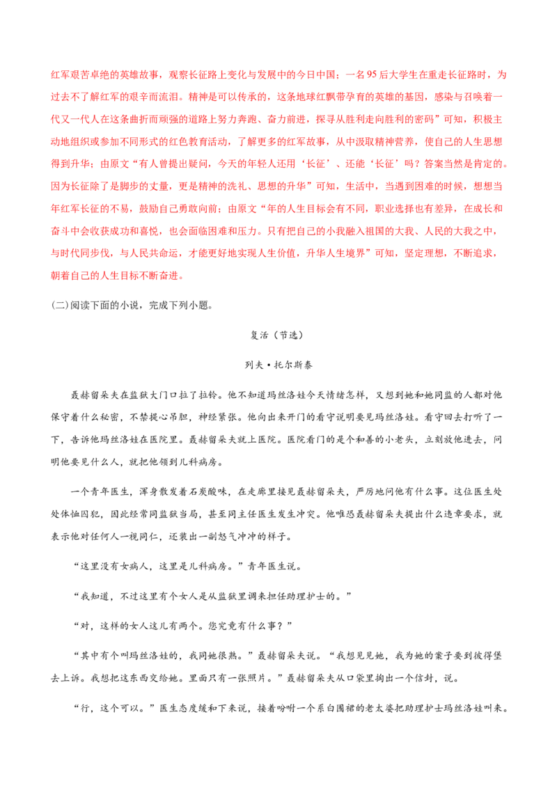 高二语文上学期期末押题密卷01（统编版）（解析版）_E015高中全科试卷_语文试题_选修上_3.新版高中语文试卷选择性必修上册_6.期末试卷（3套）_高二语文上学期期末押题密卷01（统编版）