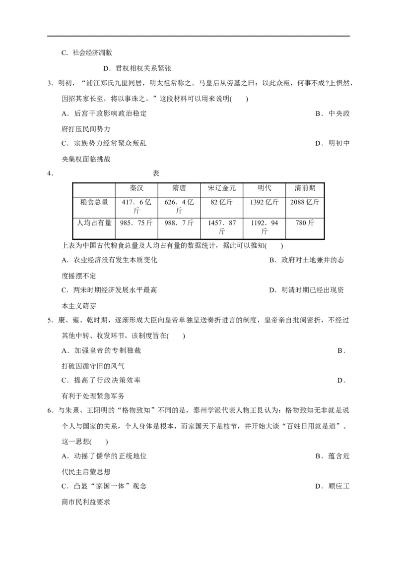 第四单元明清中国版图的奠定与面临的挑战（能力提升）-2020-2021学年中外历史纲要上册《单元测试定心卷》（原卷版）_E015高中全科试卷_历史试题_必修上_1.单元测试_单元测试卷