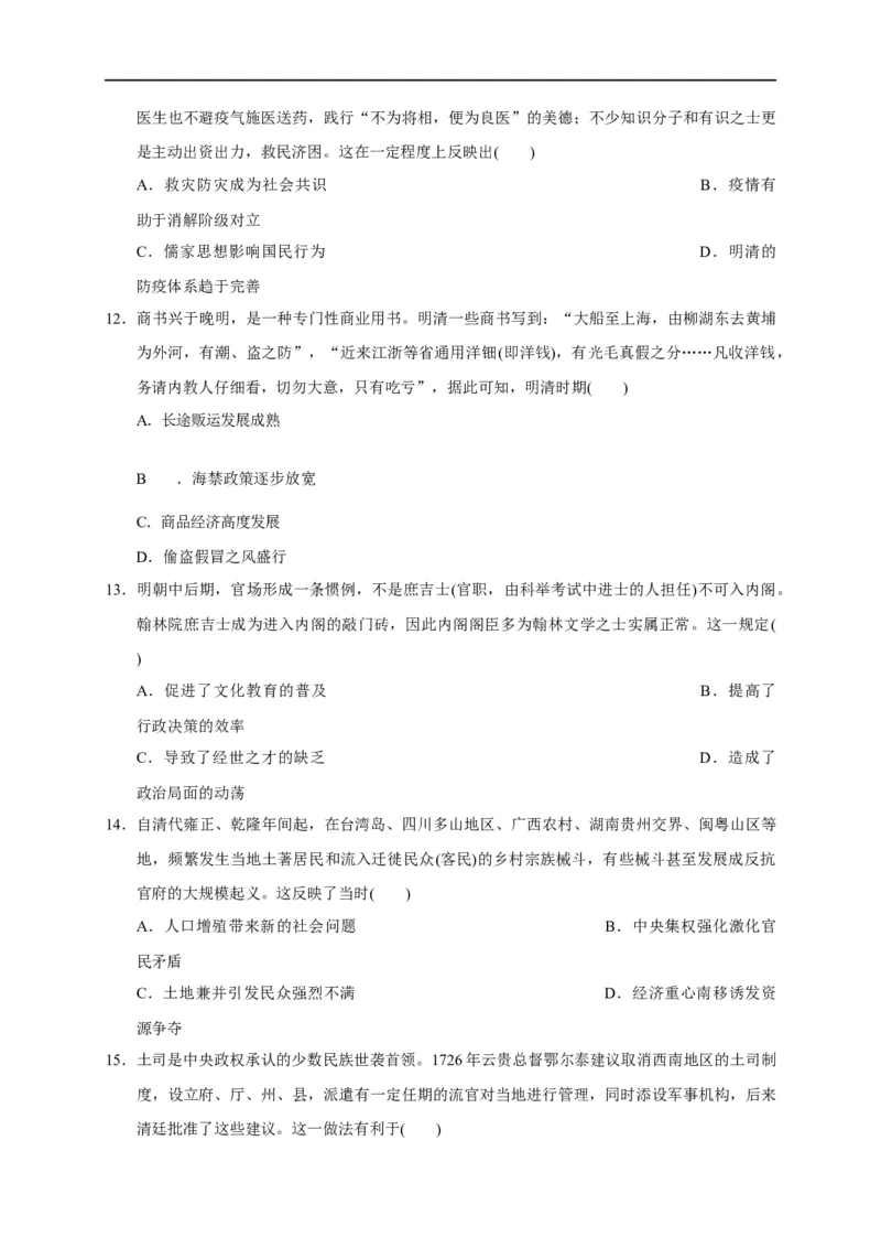 第四单元明清中国版图的奠定与面临的挑战（能力提升）-2020-2021学年中外历史纲要上册《单元测试定心卷》（原卷版）_E015高中全科试卷_历史试题_必修上_1.单元测试_单元测试卷