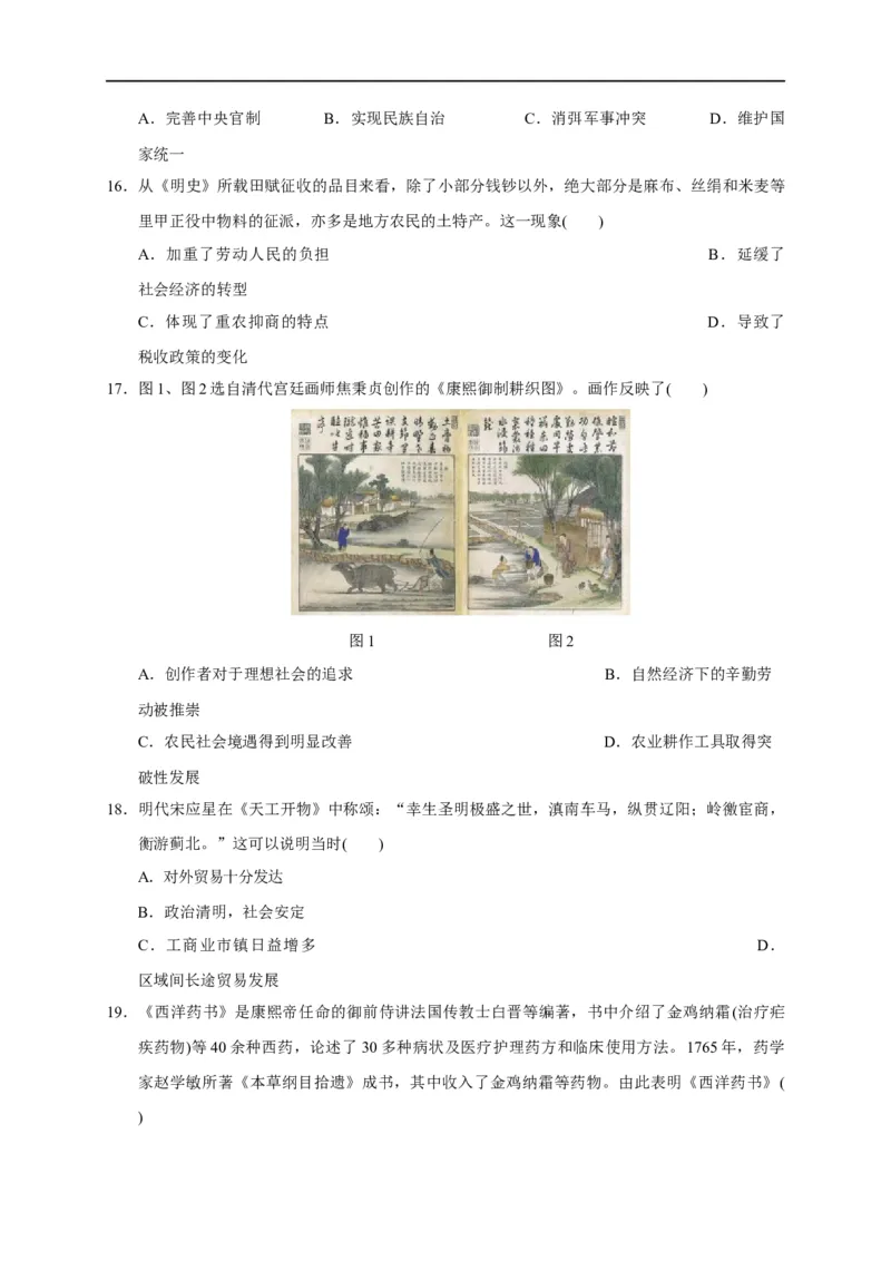 第四单元明清中国版图的奠定与面临的挑战（能力提升）-2020-2021学年中外历史纲要上册《单元测试定心卷》（原卷版）_E015高中全科试卷_历史试题_必修上_1.单元测试_单元测试卷