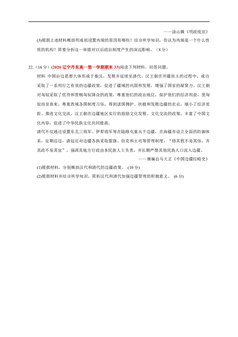 第四单元明清中国版图的奠定与面临的挑战（能力提升）-2020-2021学年中外历史纲要上册《单元测试定心卷》（原卷版）_E015高中全科试卷_历史试题_必修上_1.单元测试_单元测试卷