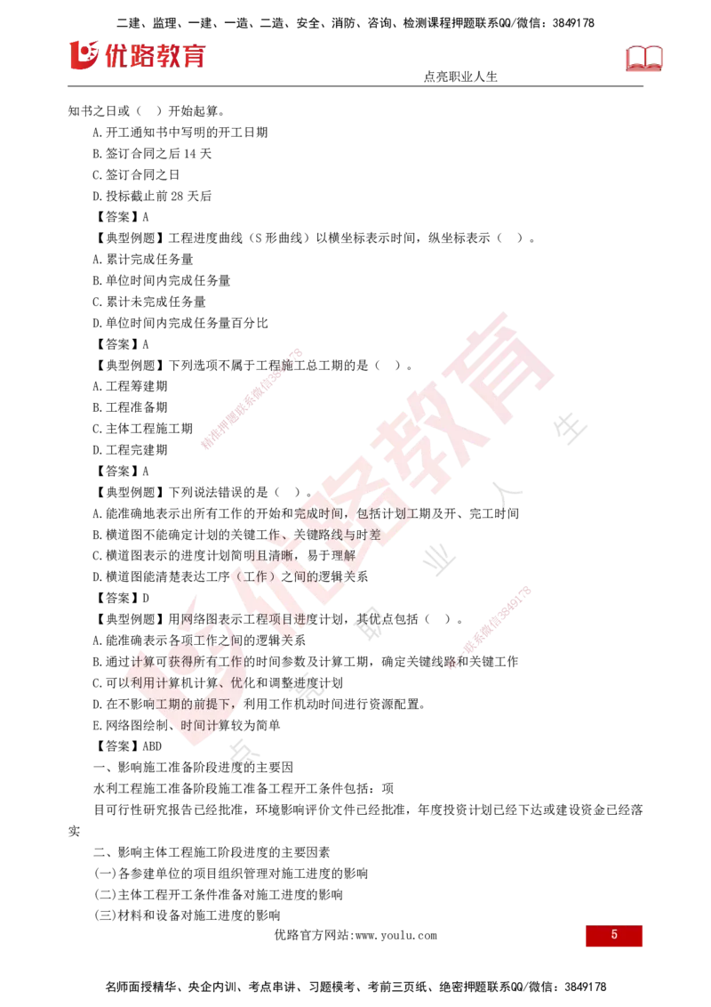 25年监理《进度（水利）》第1-2章讲义（打印版）_监理工程师_2025监理工程师_2025年监理工程师SVIP_2025年监理水利控制SVIP_02-基础精讲✿高端面授✿深度强化_00.新教材补录_272