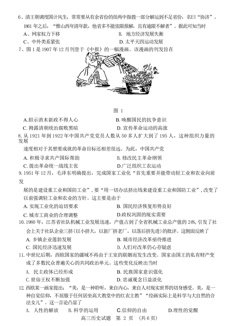 山东卷山东省济南市2024年(届)高三高考5月适应性训练(济南三模)(5.14-5.16)历史试卷+答案_2024年5月_01按日期_21号_2024届山东省济南市高考针对性训练(5月)三模