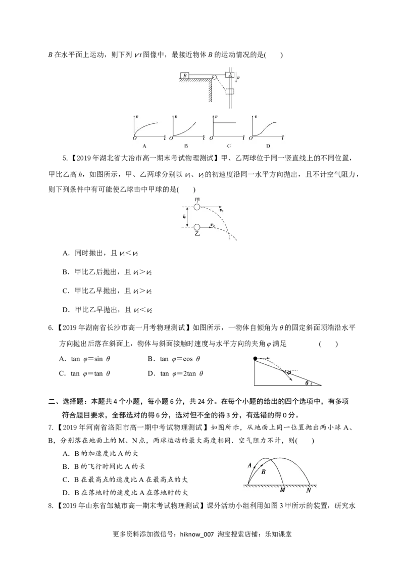 第五章抛体运动（能力提升）-高一物理章末培优与单元双优测评卷（新教材人教版必修第二册）（原卷版）_E015高中全科试卷_物理试题_必修2_1.单元测试_3.单元测试（第三套）