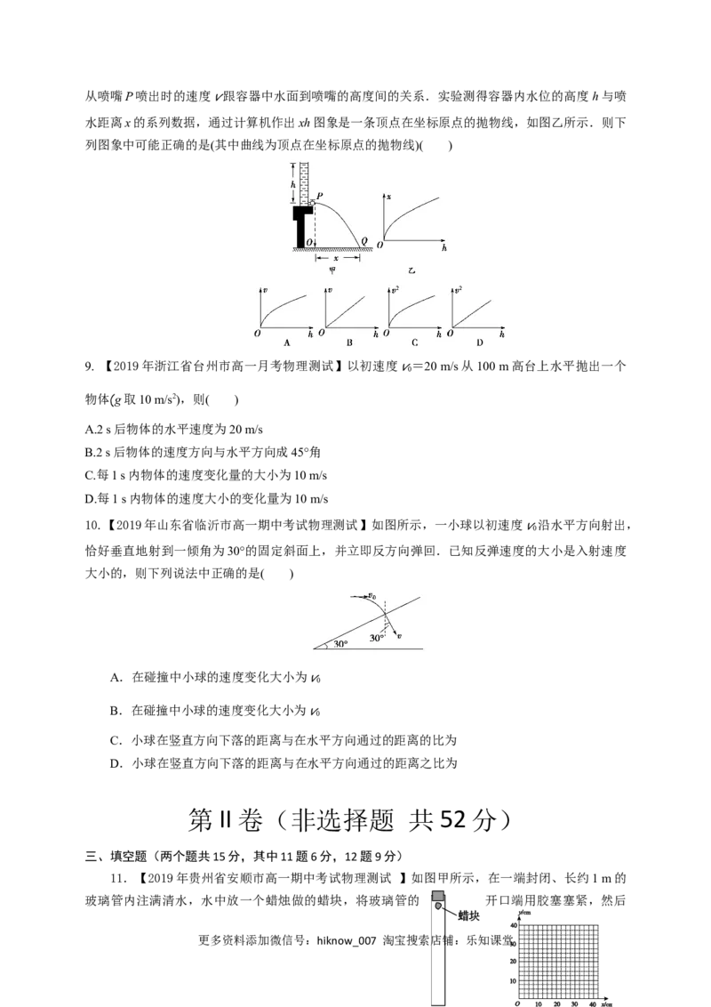 第五章抛体运动（能力提升）-高一物理章末培优与单元双优测评卷（新教材人教版必修第二册）（原卷版）_E015高中全科试卷_物理试题_必修2_1.单元测试_3.单元测试（第三套）