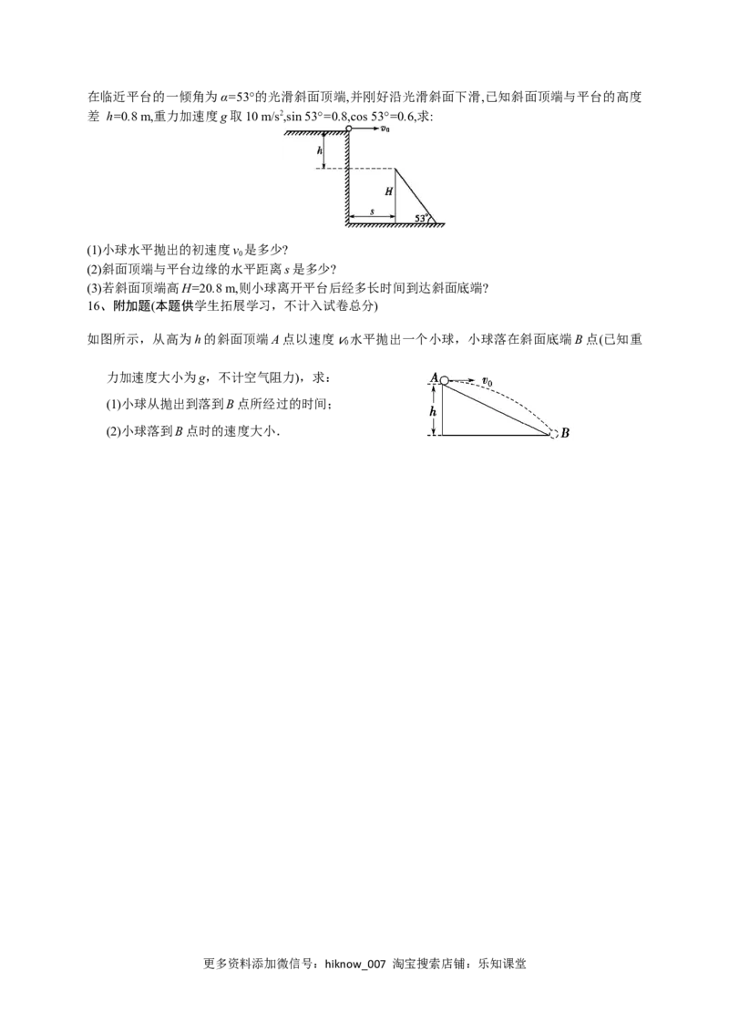 第五章抛体运动（能力提升）-高一物理章末培优与单元双优测评卷（新教材人教版必修第二册）（原卷版）_E015高中全科试卷_物理试题_必修2_1.单元测试_3.单元测试（第三套）