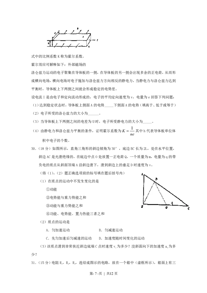 2000年吉林高考理综真题及答案_生物高考真题试卷_旧1990-2007&middot;高考生物真题_1990-2007&middot;高考生物真题&middot;PDF_吉林