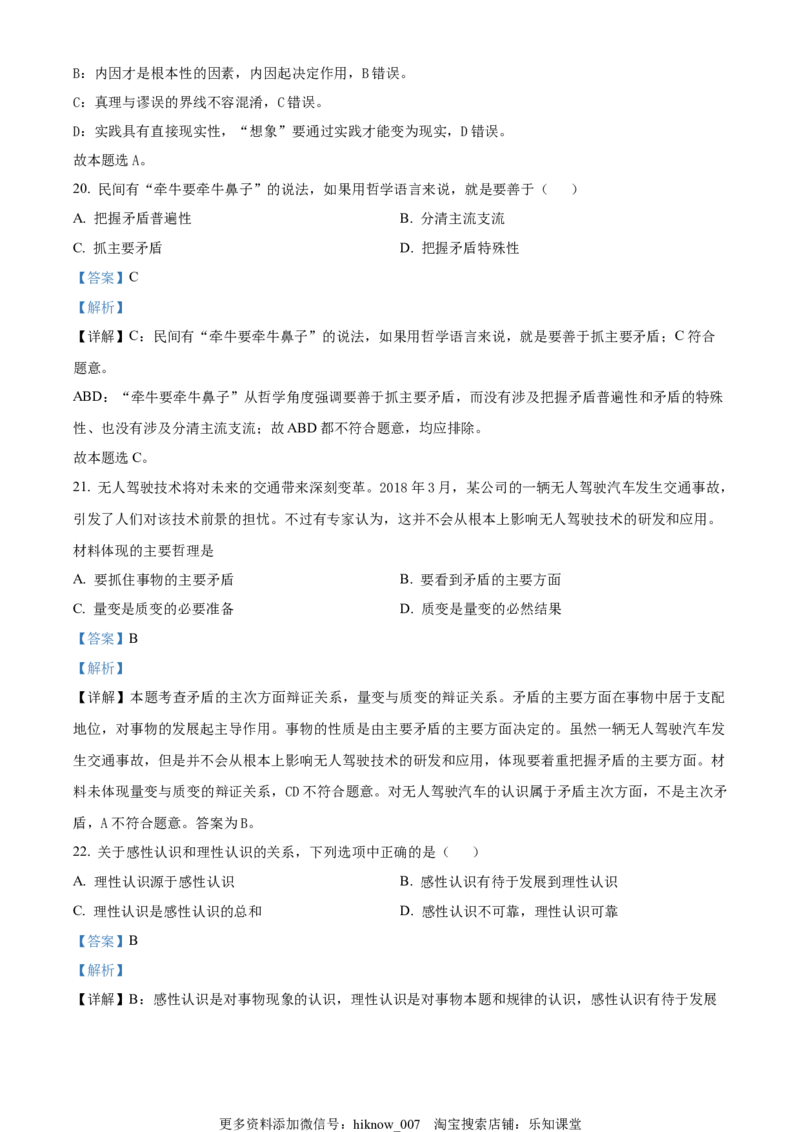 高二上学期期中学业水平调研政治（合格考）试题（解析版）_E015高中全科试卷_政治试题_必修4_4.期末试卷_高二上学期期中学业水平调研政治（合格考）试题