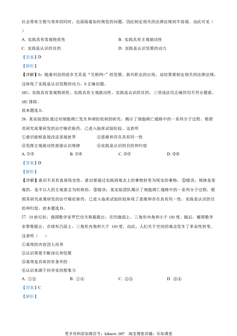 高二上学期期中学业水平调研政治（合格考）试题（解析版）_E015高中全科试卷_政治试题_必修4_4.期末试卷_高二上学期期中学业水平调研政治（合格考）试题