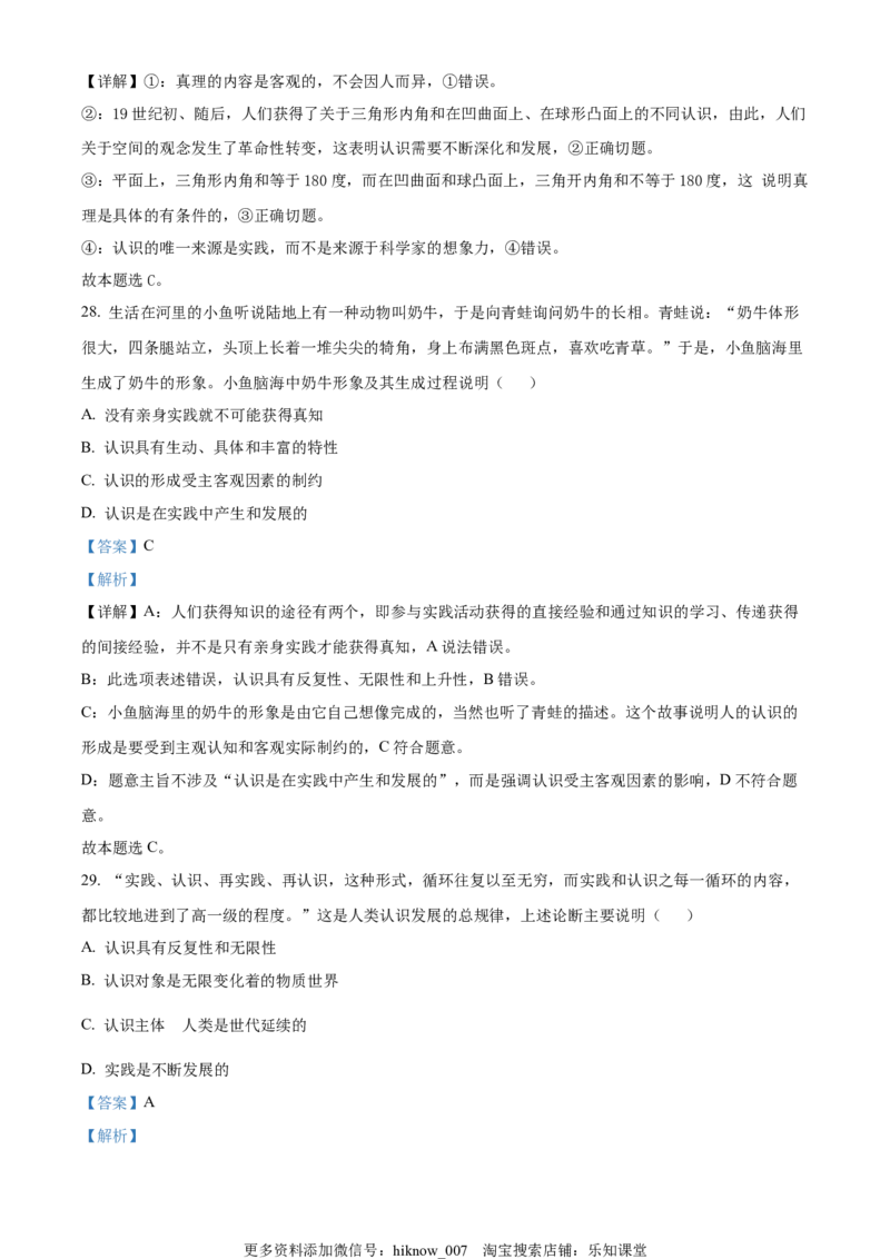 高二上学期期中学业水平调研政治（合格考）试题（解析版）_E015高中全科试卷_政治试题_必修4_4.期末试卷_高二上学期期中学业水平调研政治（合格考）试题