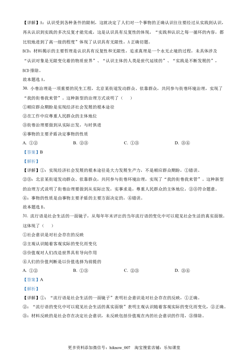 高二上学期期中学业水平调研政治（合格考）试题（解析版）_E015高中全科试卷_政治试题_必修4_4.期末试卷_高二上学期期中学业水平调研政治（合格考）试题