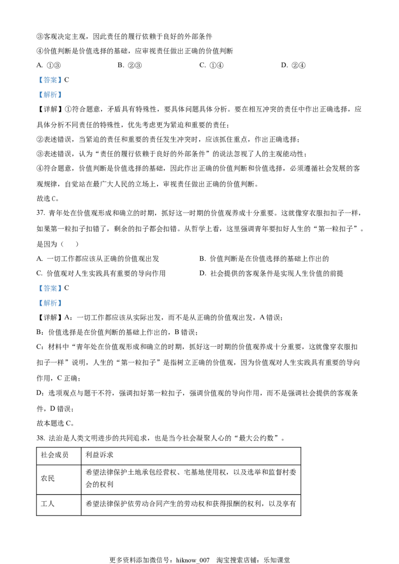 高二上学期期中学业水平调研政治（合格考）试题（解析版）_E015高中全科试卷_政治试题_必修4_4.期末试卷_高二上学期期中学业水平调研政治（合格考）试题