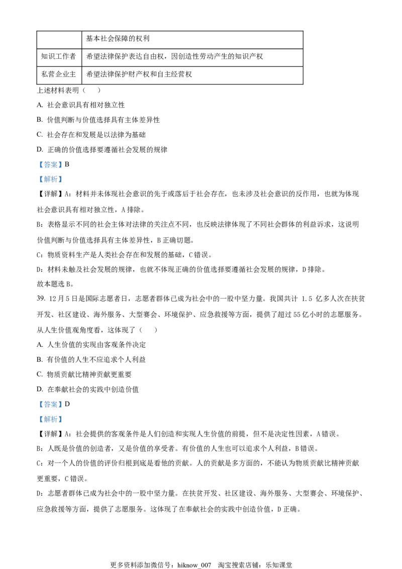 高二上学期期中学业水平调研政治（合格考）试题（解析版）_E015高中全科试卷_政治试题_必修4_4.期末试卷_高二上学期期中学业水平调研政治（合格考）试题