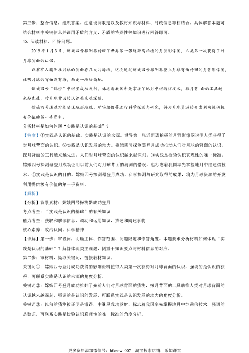 高二上学期期中学业水平调研政治（合格考）试题（解析版）_E015高中全科试卷_政治试题_必修4_4.期末试卷_高二上学期期中学业水平调研政治（合格考）试题