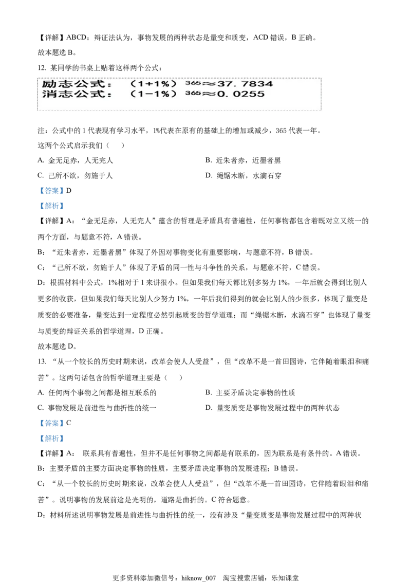 高二上学期期中学业水平调研政治（合格考）试题（解析版）_E015高中全科试卷_政治试题_必修4_4.期末试卷_高二上学期期中学业水平调研政治（合格考）试题