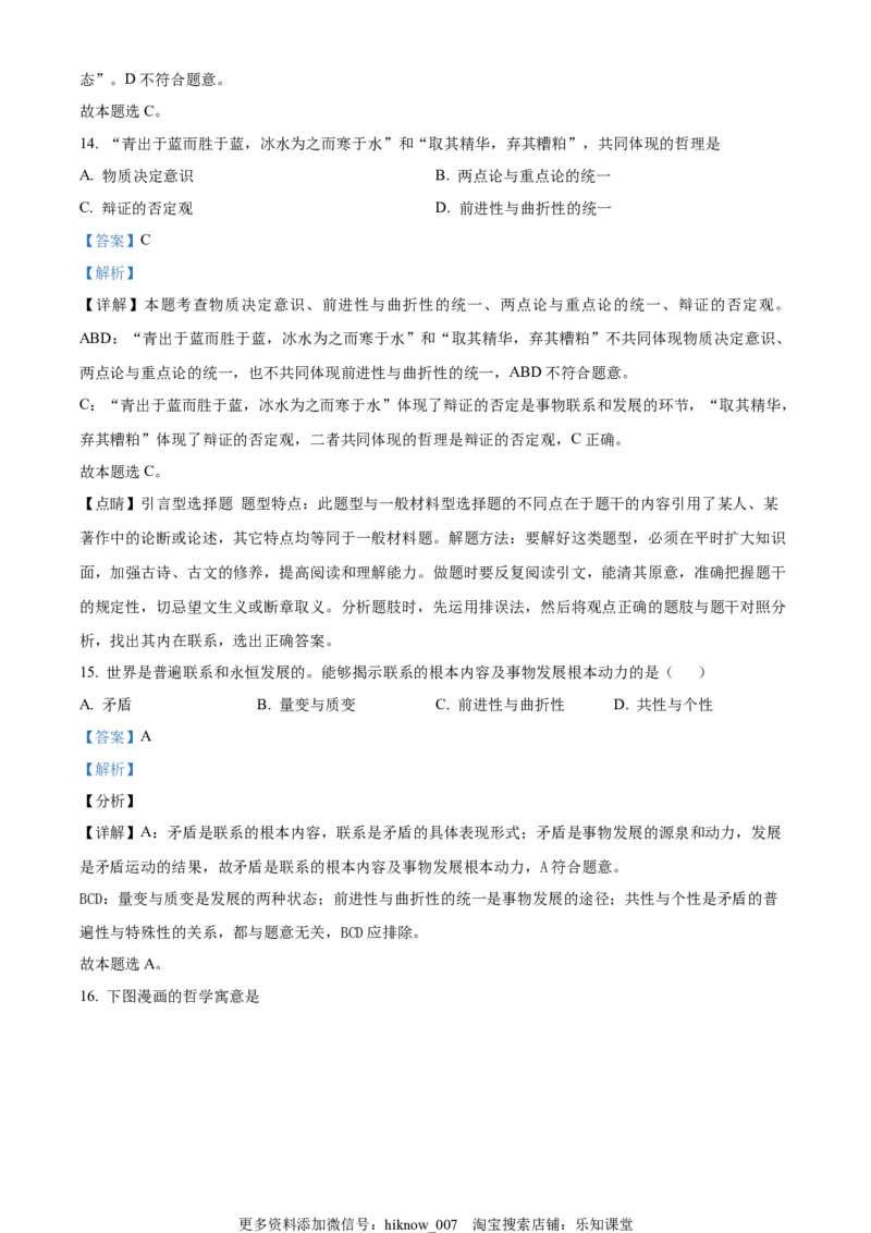 高二上学期期中学业水平调研政治（合格考）试题（解析版）_E015高中全科试卷_政治试题_必修4_4.期末试卷_高二上学期期中学业水平调研政治（合格考）试题