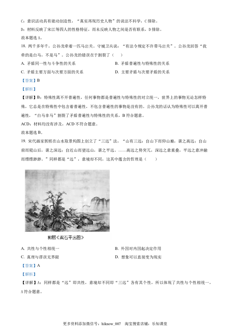 高二上学期期中学业水平调研政治（合格考）试题（解析版）_E015高中全科试卷_政治试题_必修4_4.期末试卷_高二上学期期中学业水平调研政治（合格考）试题