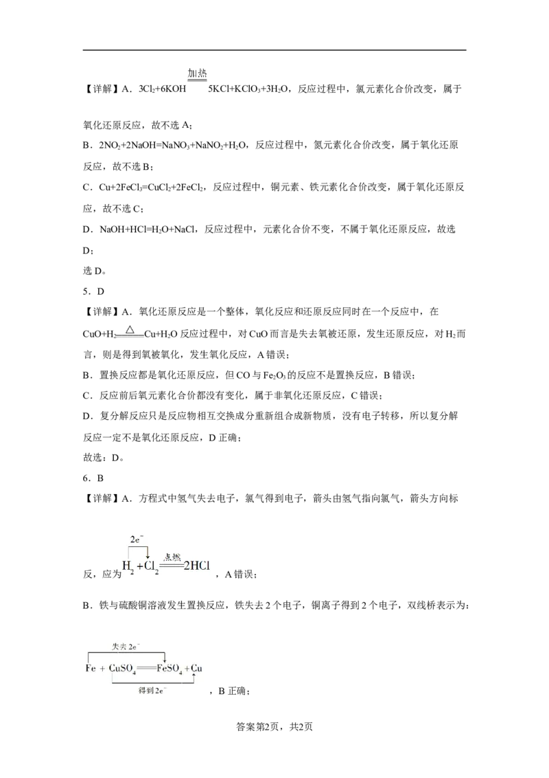 第一章第三节氧化还原反应课时训练三2022-2023学年高一上学期化学人教版（2019）必修第一册_E015高中全科试卷_化学试题_必修1_1.新版人教版高中化学试卷必修一_1.同步练习