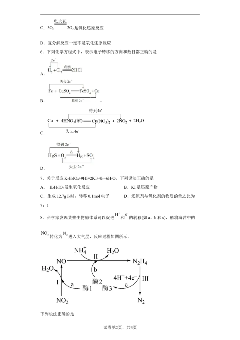 第一章第三节氧化还原反应课时训练三2022-2023学年高一上学期化学人教版（2019）必修第一册_E015高中全科试卷_化学试题_必修1_1.新版人教版高中化学试卷必修一_1.同步练习