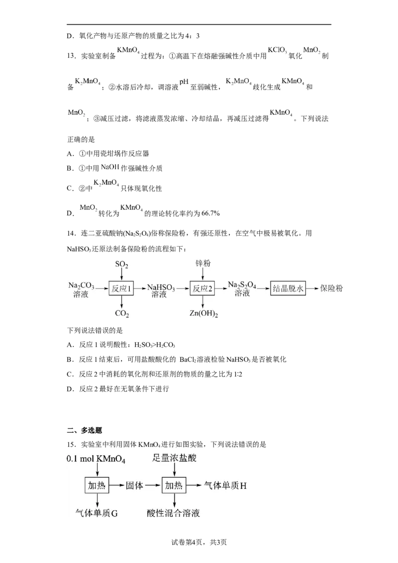 第一章第三节氧化还原反应课时训练三2022-2023学年高一上学期化学人教版（2019）必修第一册_E015高中全科试卷_化学试题_必修1_1.新版人教版高中化学试卷必修一_1.同步练习