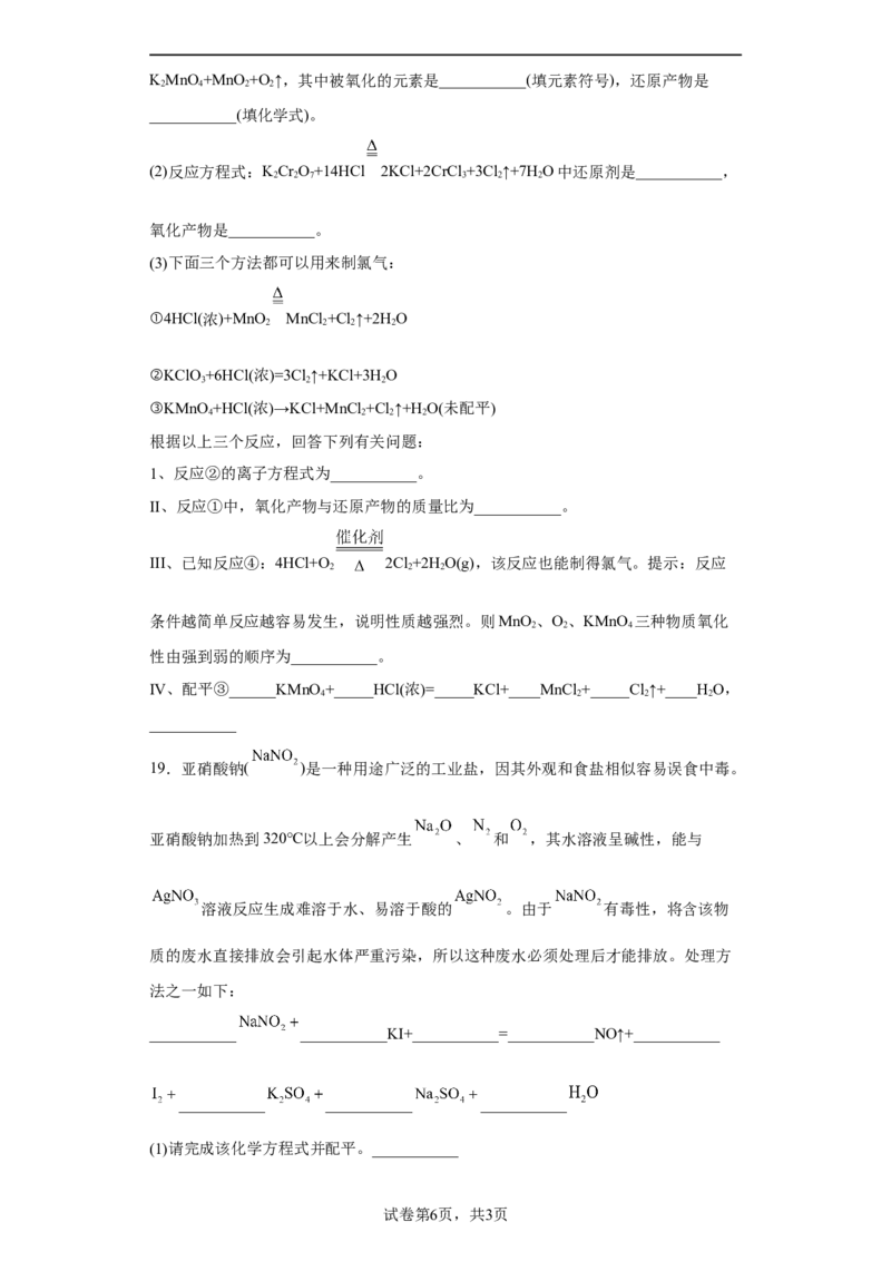 第一章第三节氧化还原反应课时训练三2022-2023学年高一上学期化学人教版（2019）必修第一册_E015高中全科试卷_化学试题_必修1_1.新版人教版高中化学试卷必修一_1.同步练习