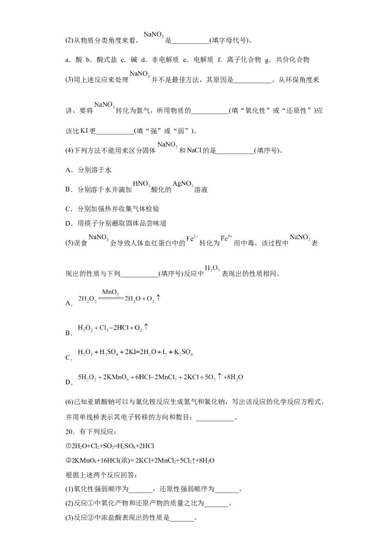 第一章第三节氧化还原反应课时训练三2022-2023学年高一上学期化学人教版（2019）必修第一册_E015高中全科试卷_化学试题_必修1_1.新版人教版高中化学试卷必修一_1.同步练习