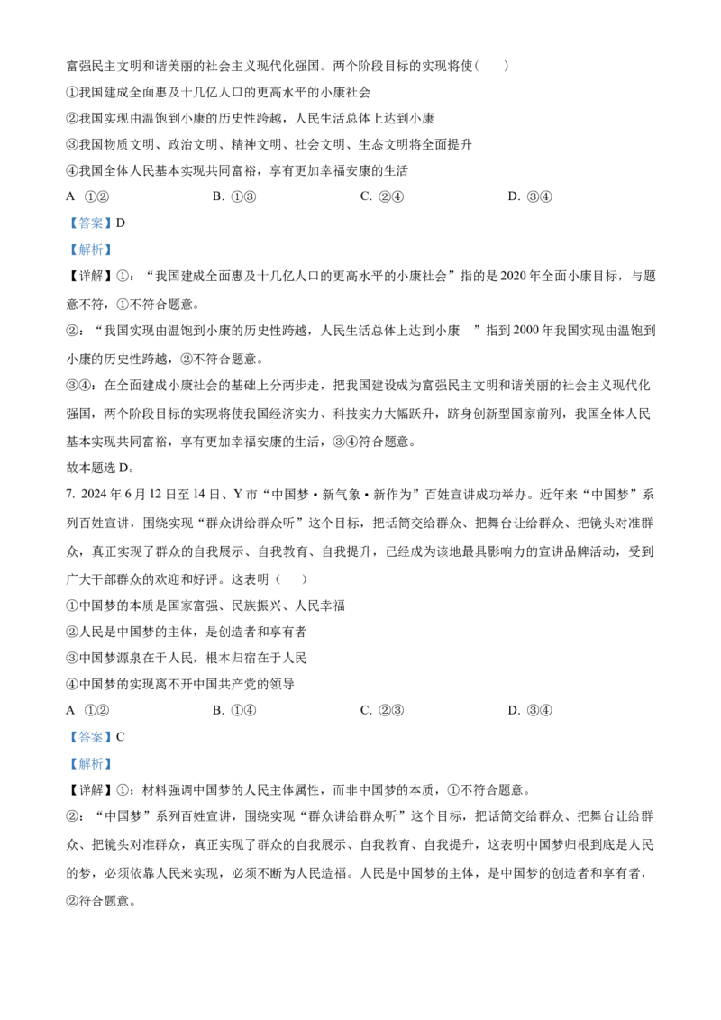 福建省福州市山海联盟教学协作体2024-2025学年高一上学期11月期中考试政治试卷（含解析）_2024-2025高一（7-7月题库）_2024年11月试卷