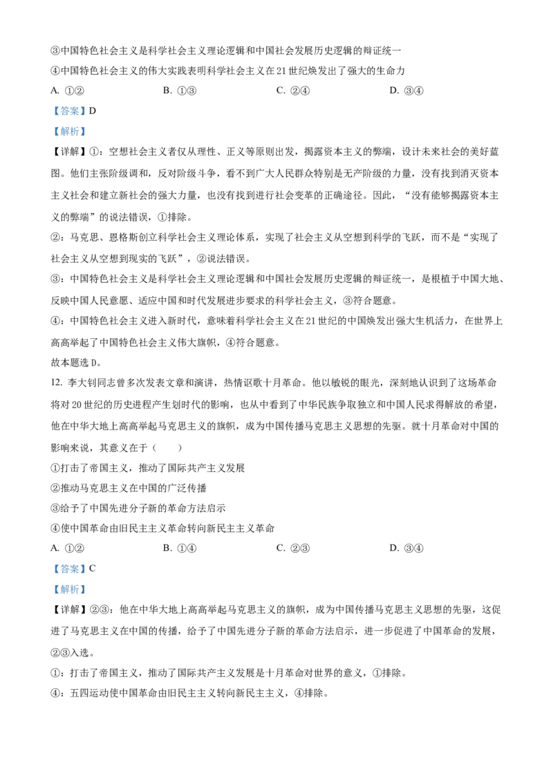 福建省福州市山海联盟教学协作体2024-2025学年高一上学期11月期中考试政治试卷（含解析）_2024-2025高一（7-7月题库）_2024年11月试卷