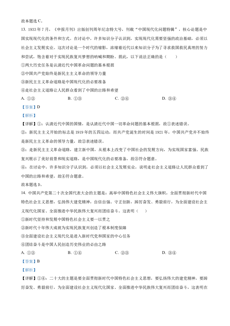 福建省福州市山海联盟教学协作体2024-2025学年高一上学期11月期中考试政治试卷（含解析）_2024-2025高一（7-7月题库）_2024年11月试卷