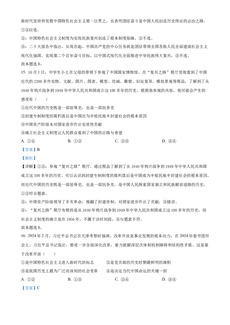 福建省福州市山海联盟教学协作体2024-2025学年高一上学期11月期中考试政治试卷（含解析）_2024-2025高一（7-7月题库）_2024年11月试卷