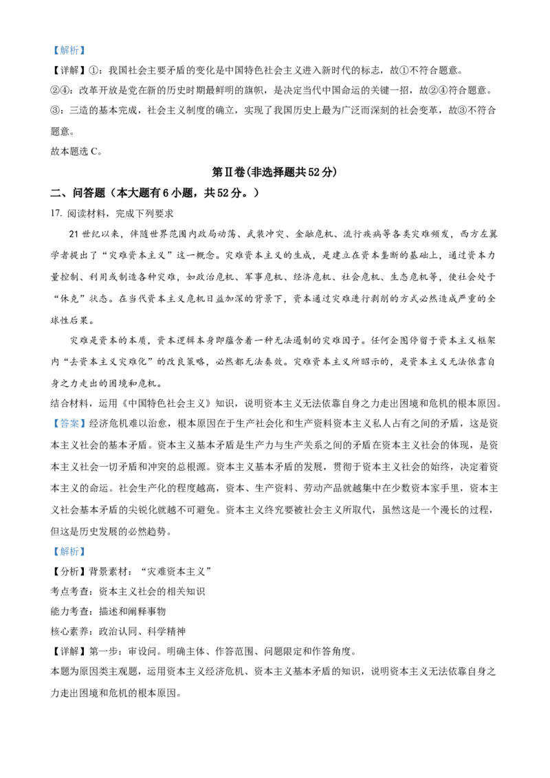福建省福州市山海联盟教学协作体2024-2025学年高一上学期11月期中考试政治试卷（含解析）_2024-2025高一（7-7月题库）_2024年11月试卷