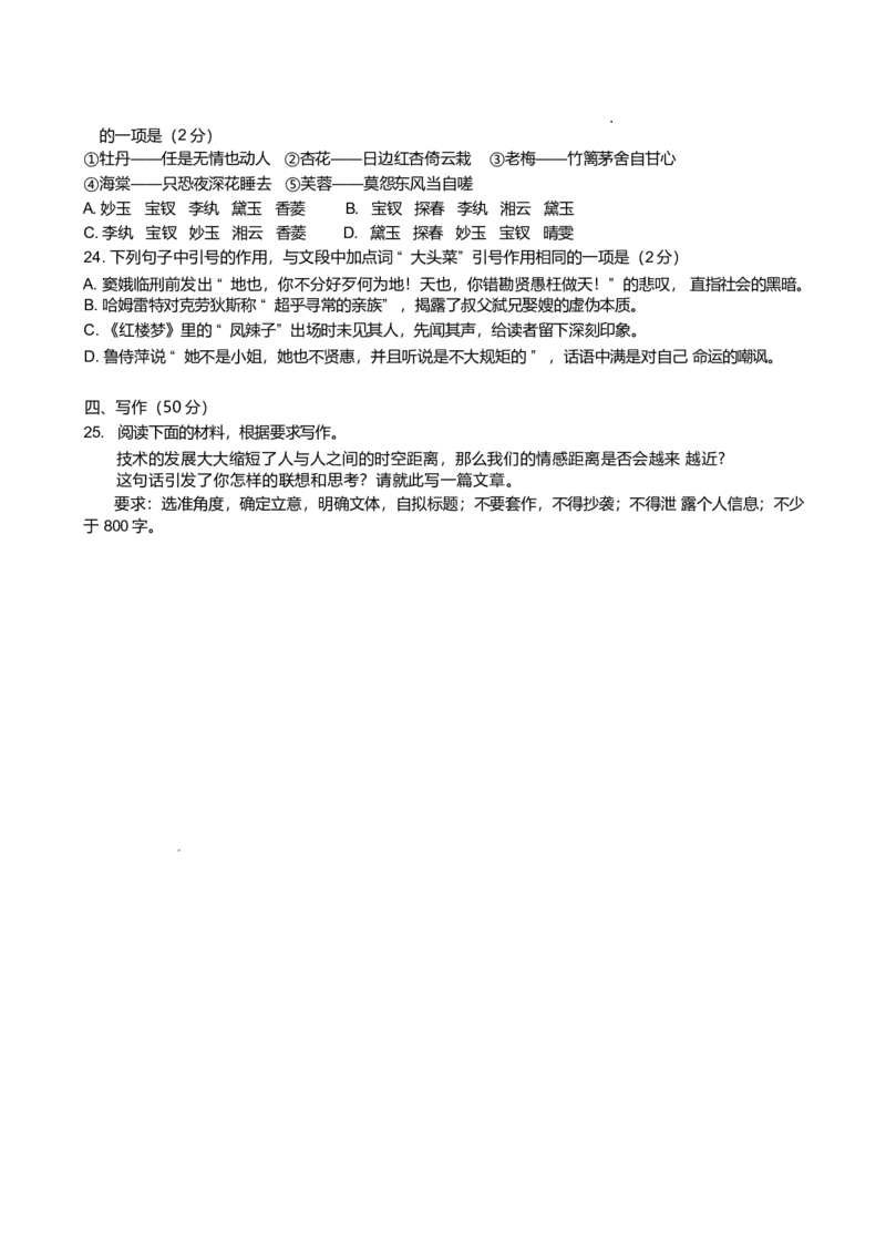 河南省郑州外国语学校2024-2025学年高一下学期期中考试语文Word版含解析_2024-2025高一（7-7月题库）_2025年05月试卷_0530河南省郑州外国语学校2024-2025学年高一下学期期中考试