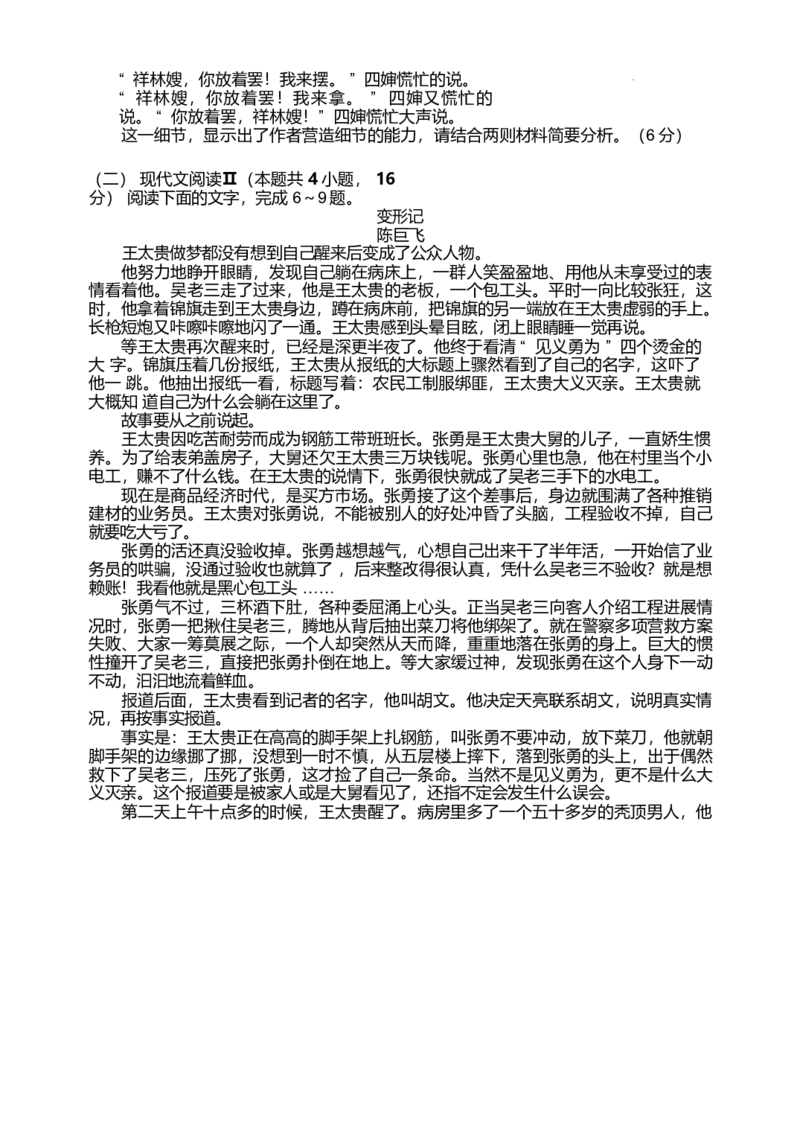 河南省郑州外国语学校2024-2025学年高一下学期期中考试语文Word版含解析_2024-2025高一（7-7月题库）_2025年05月试卷_0530河南省郑州外国语学校2024-2025学年高一下学期期中考试