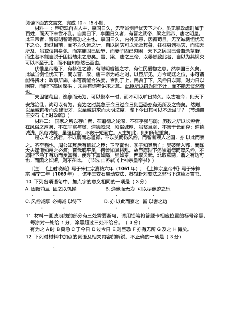 河南省郑州外国语学校2024-2025学年高一下学期期中考试语文Word版含解析_2024-2025高一（7-7月题库）_2025年05月试卷_0530河南省郑州外国语学校2024-2025学年高一下学期期中考试