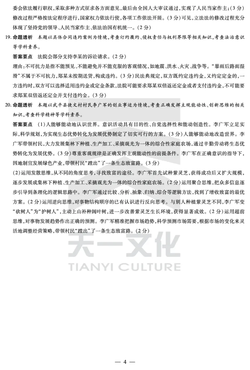 思想政治安徽高三皖北协作答案(1)_2024年3月_013月合集_2024届安徽省示范高中皖北协作区第26届高三联考_2024年安徽省示范高中皖北协作区第26届高三联考政治