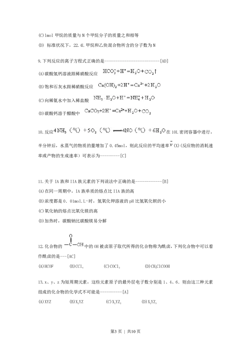 1999年浙江高考化学真题及答案_化学高考真题试卷_旧1990-2007&middot;高考化学真题_1990-2007&middot;高考化学真题&middot;PDF_浙江