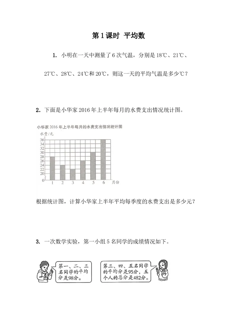 8.1平均数_小学1-6年级全部试卷_数学_四年级_3-9-4、小学四年级数学下册_3-9-4-2、练习题、作业、试题、试卷_青岛版_课时练_第8单元平均数与条形统计图