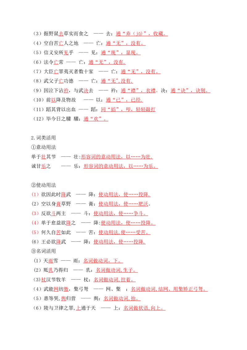 第3单元以人为镜明得失以史为鉴知兴衰（教师版）-高二语文同步必背知识清单（统编版选择性必修中册）_E015高中全科试卷_语文试题_选修中_4.新版高中语文试卷选择性必修中册