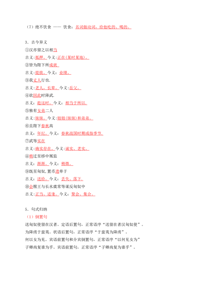 第3单元以人为镜明得失以史为鉴知兴衰（教师版）-高二语文同步必背知识清单（统编版选择性必修中册）_E015高中全科试卷_语文试题_选修中_4.新版高中语文试卷选择性必修中册