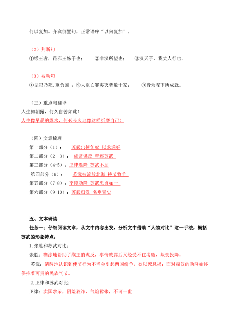 第3单元以人为镜明得失以史为鉴知兴衰（教师版）-高二语文同步必背知识清单（统编版选择性必修中册）_E015高中全科试卷_语文试题_选修中_4.新版高中语文试卷选择性必修中册