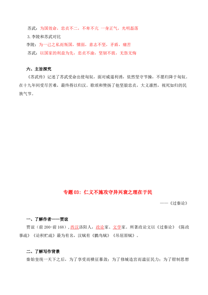第3单元以人为镜明得失以史为鉴知兴衰（教师版）-高二语文同步必背知识清单（统编版选择性必修中册）_E015高中全科试卷_语文试题_选修中_4.新版高中语文试卷选择性必修中册