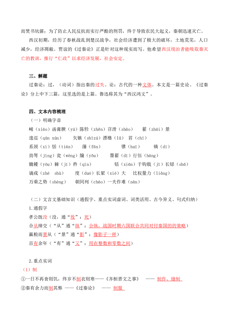 第3单元以人为镜明得失以史为鉴知兴衰（教师版）-高二语文同步必背知识清单（统编版选择性必修中册）_E015高中全科试卷_语文试题_选修中_4.新版高中语文试卷选择性必修中册