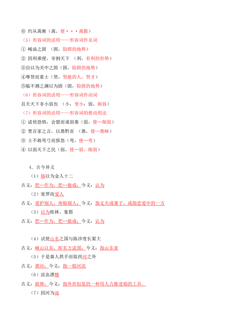 第3单元以人为镜明得失以史为鉴知兴衰（教师版）-高二语文同步必背知识清单（统编版选择性必修中册）_E015高中全科试卷_语文试题_选修中_4.新版高中语文试卷选择性必修中册