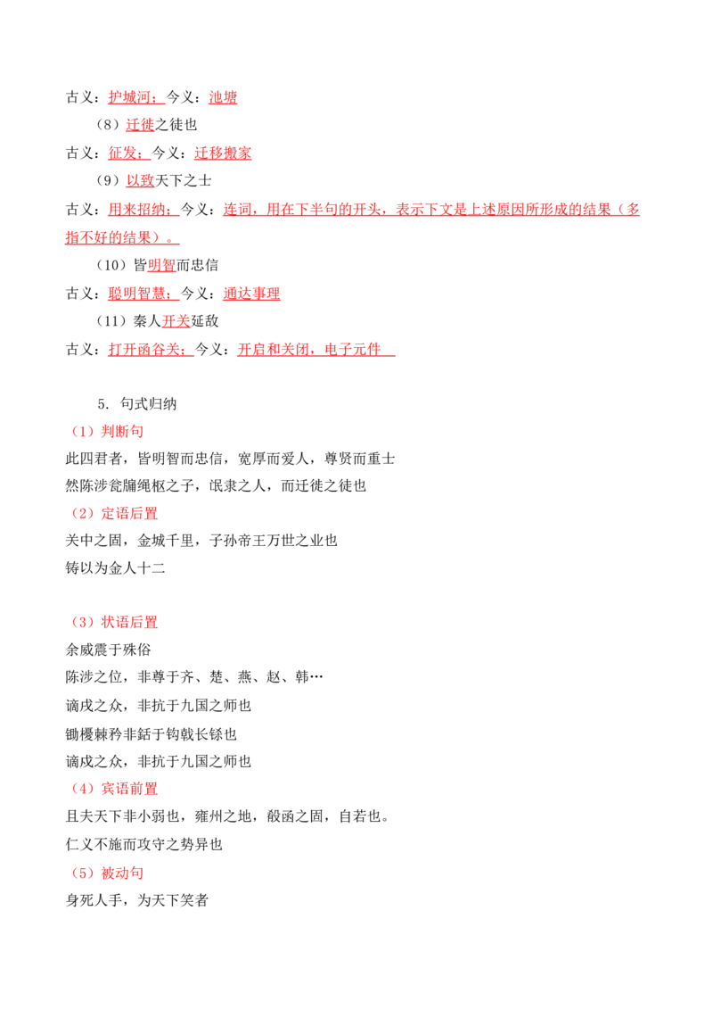第3单元以人为镜明得失以史为鉴知兴衰（教师版）-高二语文同步必背知识清单（统编版选择性必修中册）_E015高中全科试卷_语文试题_选修中_4.新版高中语文试卷选择性必修中册